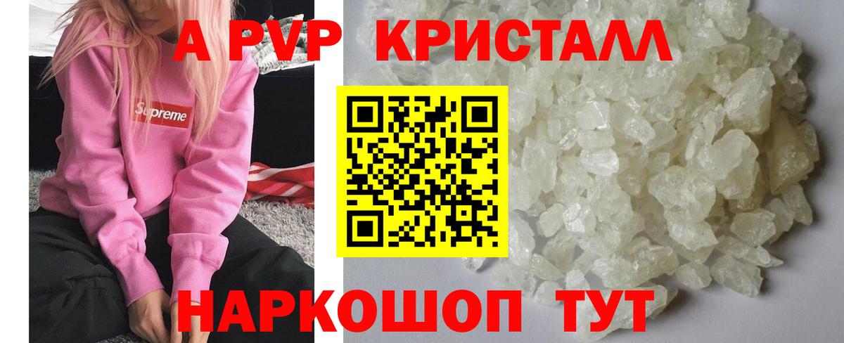 A PVP кристаллы Борисоглебск
