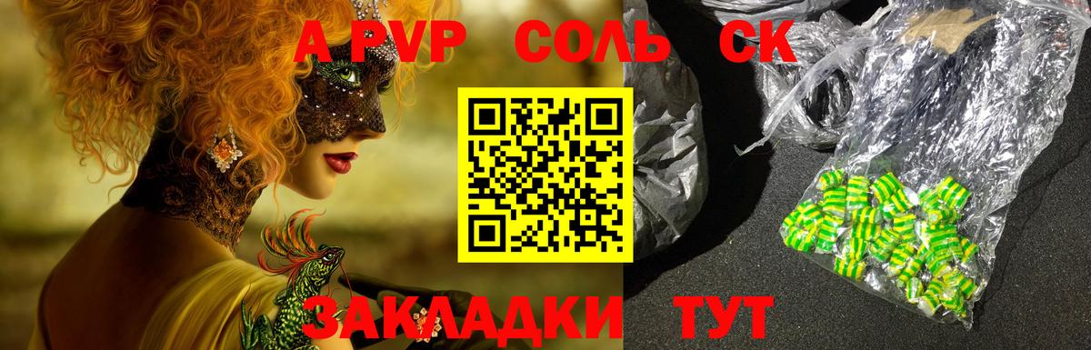 A PVP  А ПВП СК  Вход с VPN  Alfa_PVP Crystall  Борисоглебск 