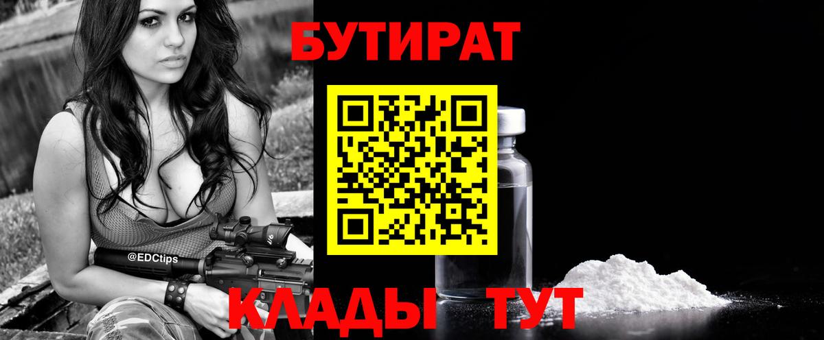 Бутират оксана Борисоглебск