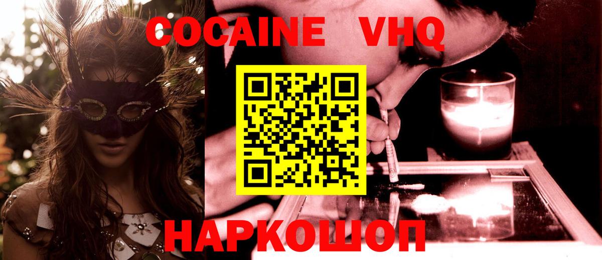 COCAIN Колумбийский  КОКАИН FishScale  Борисоглебск  Вход с VPN 