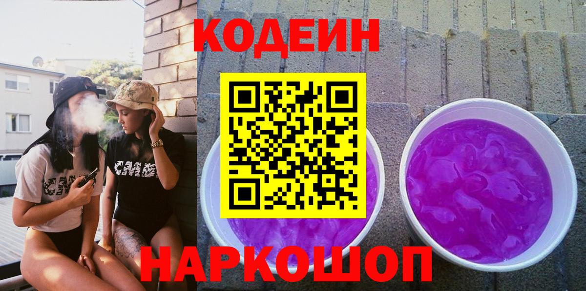 Борисоглебск  Codein напиток Lean (лин)  Кодеин Purple Drank  купить   Вход с VPN 