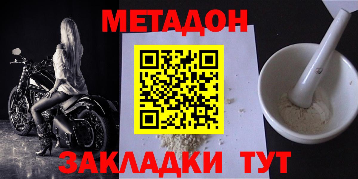 Метадон methadone  МЕТАДОН кристалл  Борисоглебск  Вход с VPN 