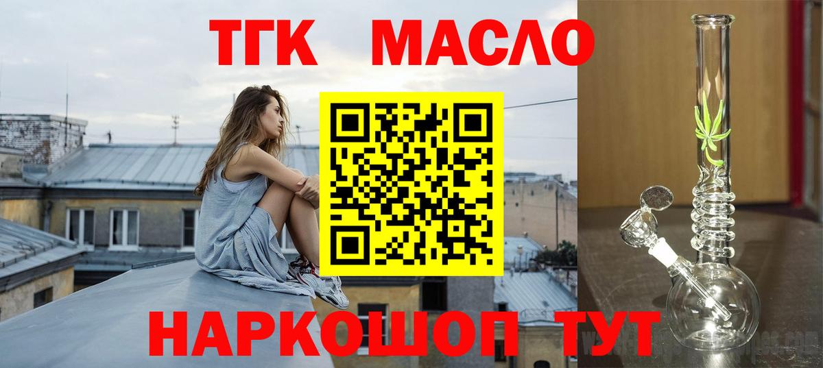 Борисоглебск  ТГК жижа  купить наркотик  Вход с VPN 